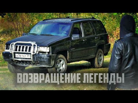 Видео: ✅ГРАНД ЧЕРОКИ ВТОРАЯ ЖИЗНЬ ПАША ПЭЛ КЛИП