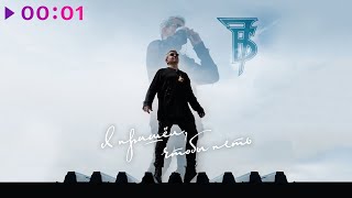 картинка: 7Б - Я пришёл, чтобы петь | Альбом | 2022