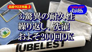 【公式】実証!!高級クロスで洗車やってみた　マイクロスター編