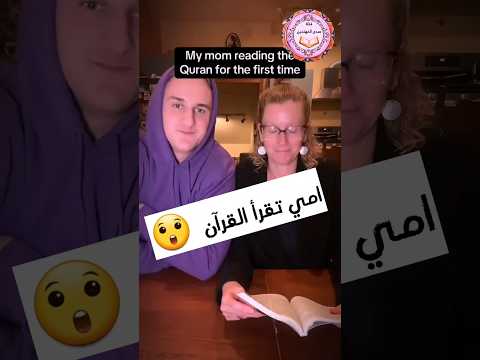 امريكي مسلم امي تقرأ القرآن لأول مرة 