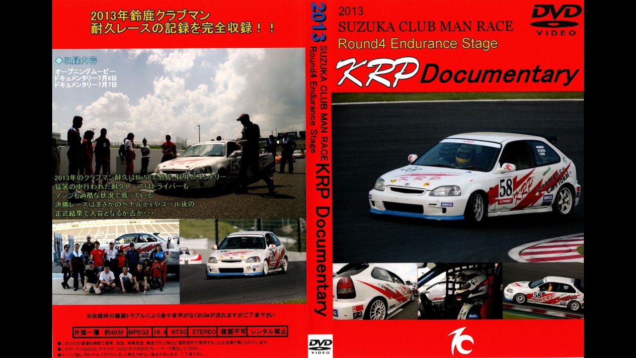 KRP Documentary 2013鈴鹿クラブマン耐久レース