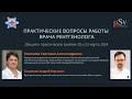 Практические вопросы работы врача рентгенолога.  Часть 1