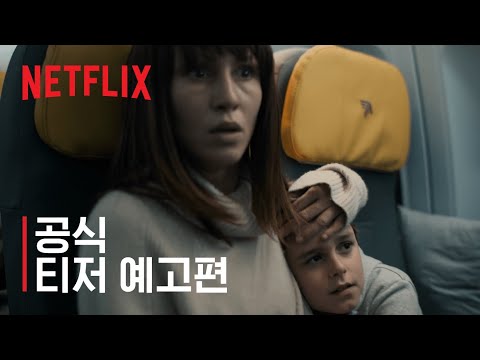 블러드 레드 스카이 | 공식 티저 예고편 | 넷플릭스