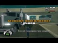 GTA San Andreas. Прохождение: Грузоперевозки / Дальнобойщик.