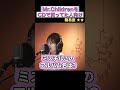 ミスチルなんのアルバム?(中級2)