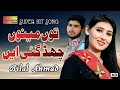 Tu mainu chad gayi ain  bilal ahmad  latest saraiki and punjabi song 2021