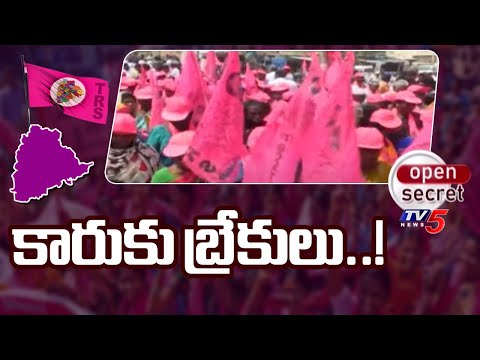 Open Secret : కారుకు బ్రేకులు..! | Nizamabad BRS | Local Body Elections | Telangana Politics | Tv5 - TV5NEWS