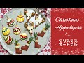 【時短！】可愛い♡クリスマスのオードブル3種♪
