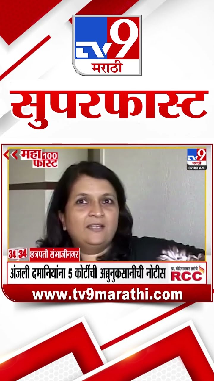 SuperFast News 100 सुपरफास्ट न्यूज 100 15 January 2025  Marathi News tv9 marathi