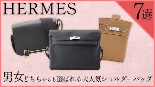 ショルダー【HERMES】使いやすい デイリー エルメス大人気ケリーが登場!男女共に使いやすいショルダー