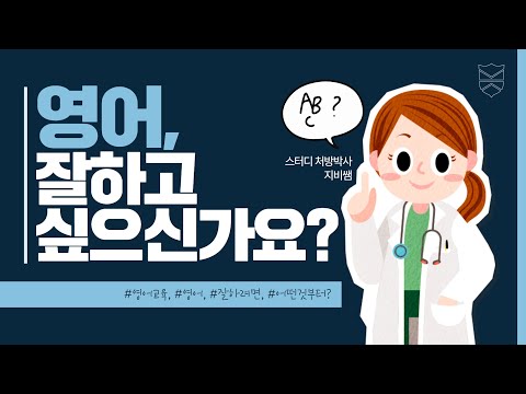 영어, 잘 하고 싶으면 얼마든지 봐 #스터디처방전 #GVCS #영어공부