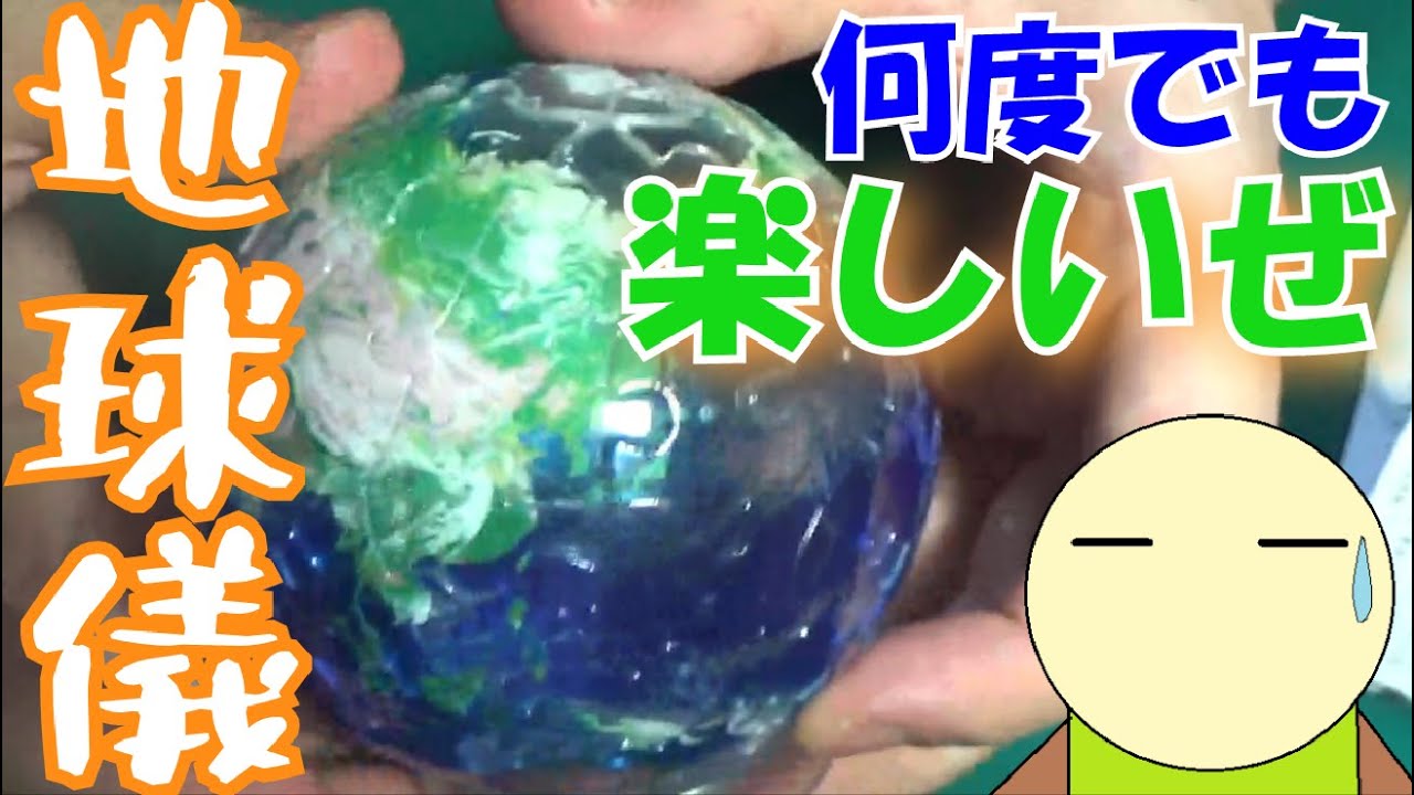 立体パズル】何度でも楽しいぜ地球儀【むぎ山くん】 - YouTube