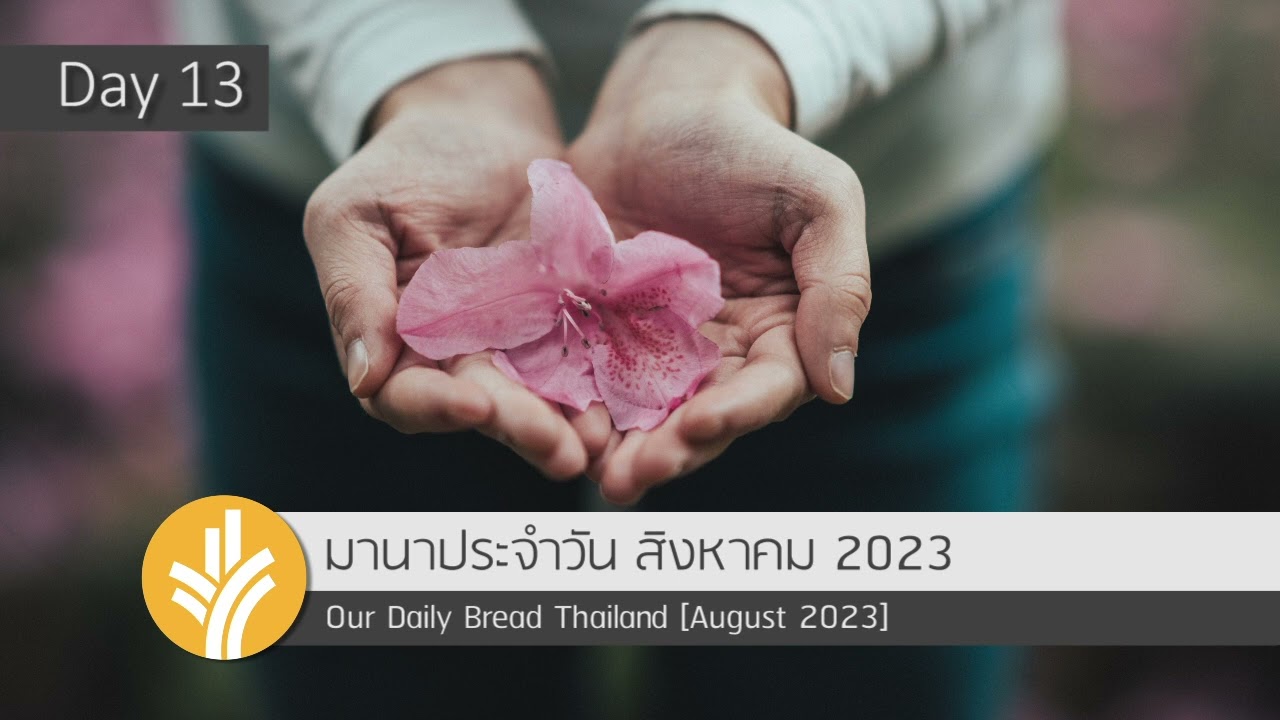 วิธีที่แตกต่าง / A Different Approach