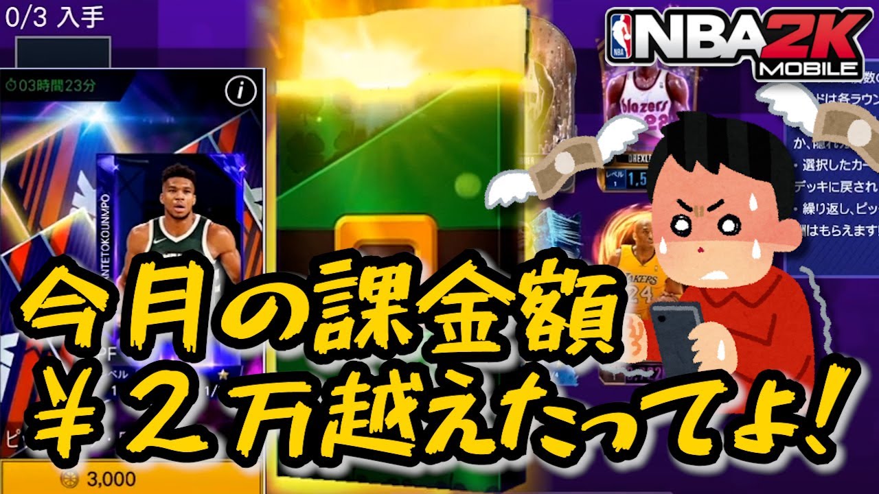 Nba2kモバイル もう廃課金者の仲間入り セント パトリックガチャ5連引き 後編 Youtube Nba2kモバイル もう廃課金者の仲間入り セント パトリックガチャ5連引き 後編 Youtube