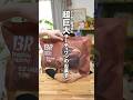 ドンキの超巨大サーティワンのお菓子を買ってきた妻 #shorts