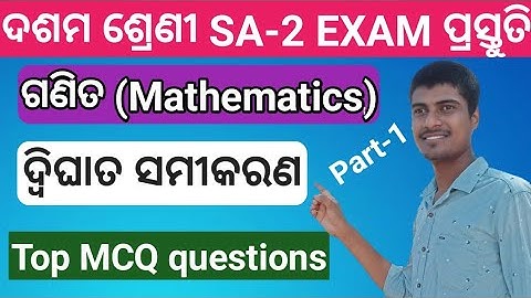 Dwighat Samikarana 10th class sa2 math exam mcq | 10th class quadratic equations mcq by ranjan sir