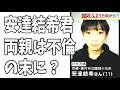 京都小6男児遺体遺棄容疑で家宅捜査　安達結希君の家族両親の複雑な関係性が徐々に明らかに？実は不倫の末に？