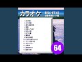 旭川恋の町(カラオケ)