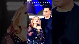 Тони Димитрова x Драгомир Драганов 🎵 А Навън Вали | Официално видео