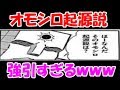 サンシャイン命名のオモシロ起源説　設定がめちゃくちゃすぎるｗｗｗ