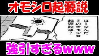 サンシャイン命名のオモシロ起源説　設定がめちゃくちゃすぎるｗｗｗ