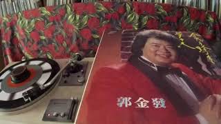 郭金發 Guo Jin Fa -- a1 夢中人