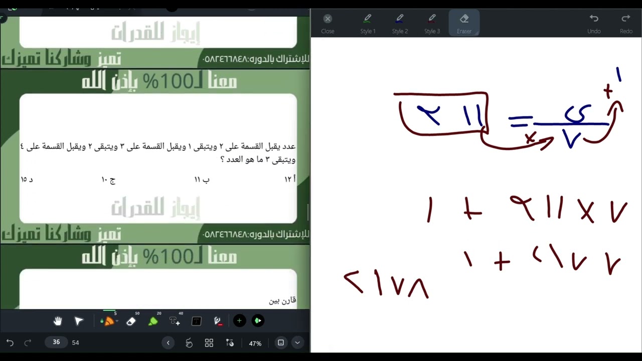 باقي القسمه تأسيس قدرات