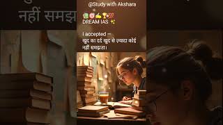 DreamIAS🏆💪🔥🎯2026 UPSCMotivation #ias #motivation  #ytshorts #upsc #shorts #youtubeshorts