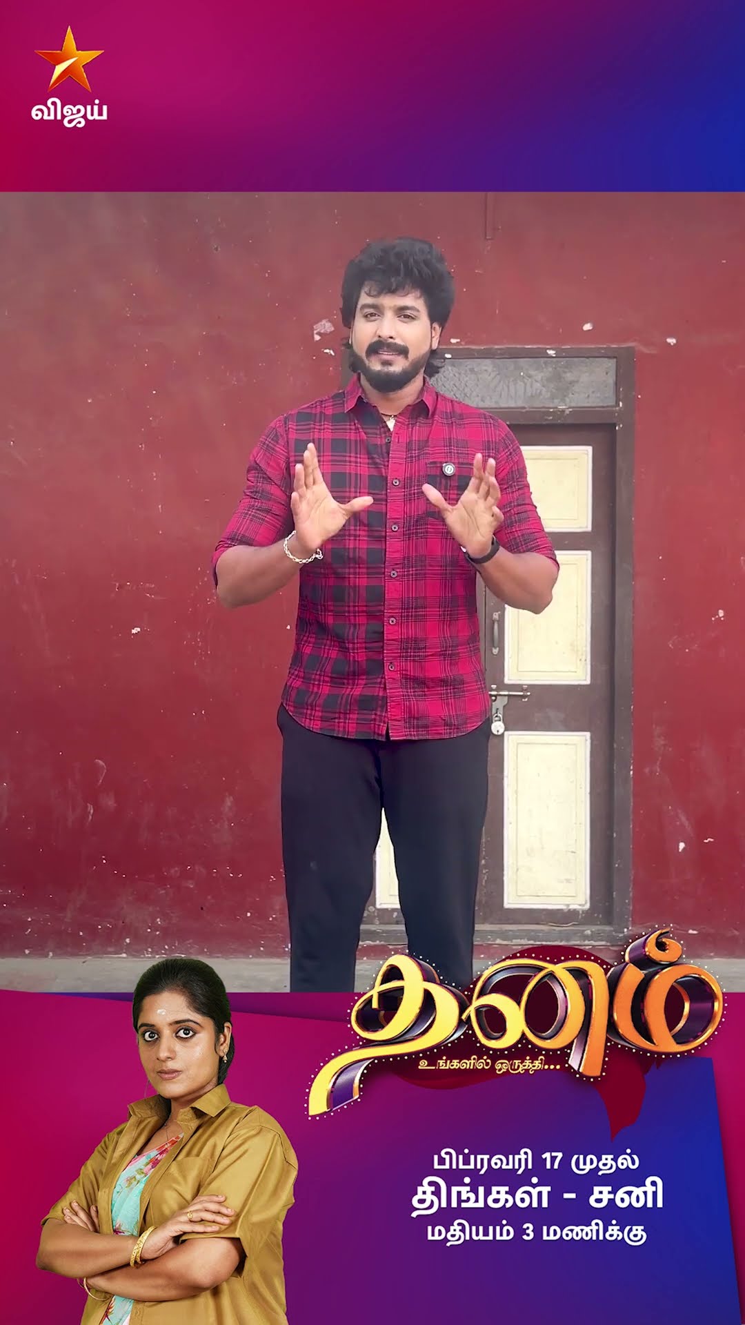 Arjun As Shanmugam?| Dhanam Ungalil Oruthi | From 17th February 2025