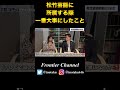 松竹芸能に入る時、マネージャーに言われたひとこと
