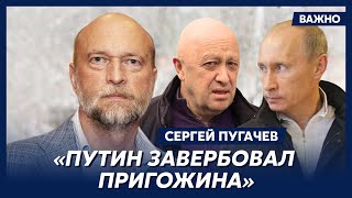 Миллиардер Пугачев: Мятеж Пригожина – это история про деньги