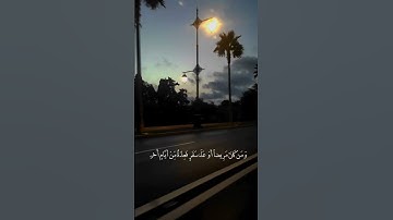 اللهم بلغنا رمضان 🤲🌙 #قرآن #قرآن_كريم #اسلام #اسلام_صبحي #القارئ_اسلام_صبحي #المغرب #تونس #الجزائر