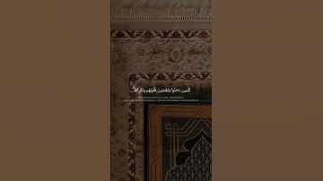 ألا بذكر الله تطمئن القلوب | سورة الرعد - الآية 28 | بصوت هادئ ومريح للقلب #قرآن #quran #راحة_نفسية
