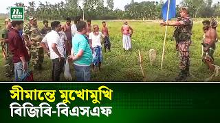 পাটগ্রাম সীমান্তে বিএসএফের খুঁটি স্থাপনের চেষ্টা, বিজিবির প্রতিবাদে অপসারণ | Border News | NTV News