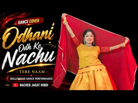 Odhani Odh Ke Nachu Dance Cover | Tere Naam | Bollywood Dance Performance | Nacher Jagat Hindi