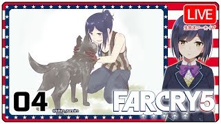 04: カルト撲滅キャンペーン 【 FarCry5 #しずりん生放送💜】