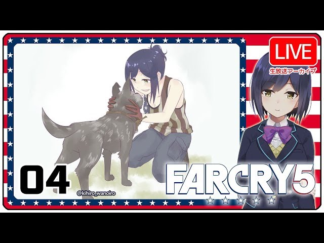 04: カルト撲滅キャンペーン 【 FarCry5 #しずりん生放送💜】のサムネイル