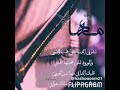 كل عام وانتي بخير يا اجمل مها   