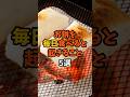 9割が知らない?お餅を毎日食べると起きること5選 #食のひみつ #食材の効能 #食べ物 #健康豆知識 #雑学 #お餅 #shorts