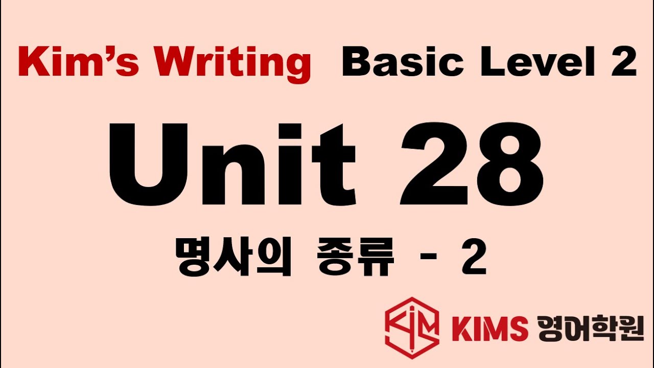 (9/8~9/13)킴스베이직라이팅Basic Level 2 Unit 28 - YouTube
