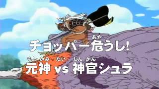 第162話 チョッパー危うし 元神vs神官シュラ ワンピース One Piece アニメのあらすじ動画ブログ