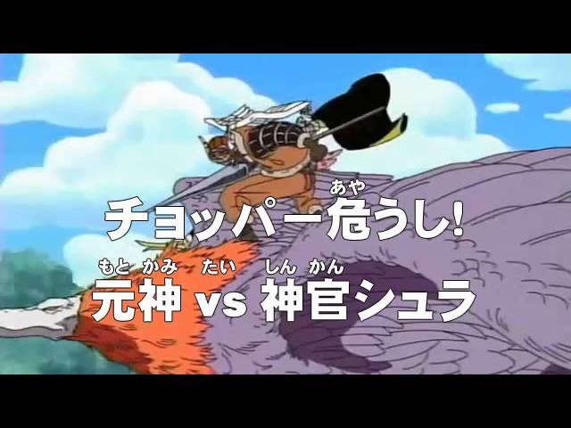 第162話 チョッパー危うし 元神vs神官シュラ ワンピース One Piece アニメのあらすじ動画ブログ 第162話 チョッパー危うし 元神vs神官シュラ ワンピース One Piece アニメのあらすじ動画ブログ