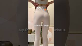 美尻を作る6つの神ストレッチ