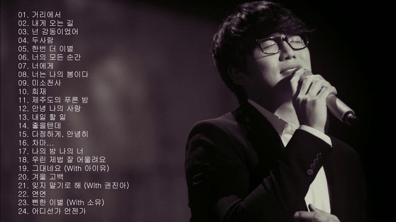 성시경 (Sung si kyung) BEST 24곡 좋은 노래모음 [연속재생]