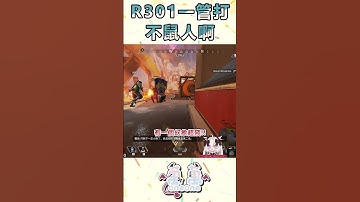 尾圈的主播依然慌張 #fps #apex #apexlegends #遊戲實況 #台灣vtuber #twitch #apexvtuber #實況主 #shorts  #short  #apex女子