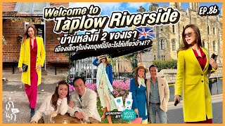 [CC] พาเที่ยวเมือง Taplow UK บ้านหลังที่ 2 ของเรา | เก๋อ่ะแก EP.86