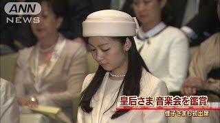 佳子さま　皇居で開かれた音楽会を初めて鑑賞(15/03/18)