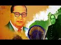 भीम गर्जना । BHIM GARJANA | BABA BHIM RAO AMBEDKAR || DR. JANMEJAY  || BHIM ARMY 2023 Mp3 Song