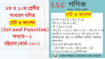 SSC Math: Comprehensive Guide to Sets and Functions | Chittagong Board 2022