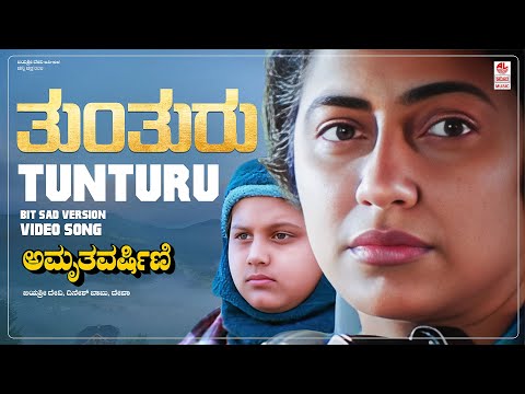 Tunturu - Sad Version Video Song [HD] | Amruthavarshini | Ramesh,Suhasini,Sharath Babu|K.Kalyan|Deva